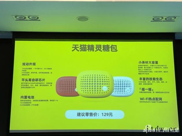 未来天猫精灵将覆盖超过 150 个品牌 600 + 产品上新