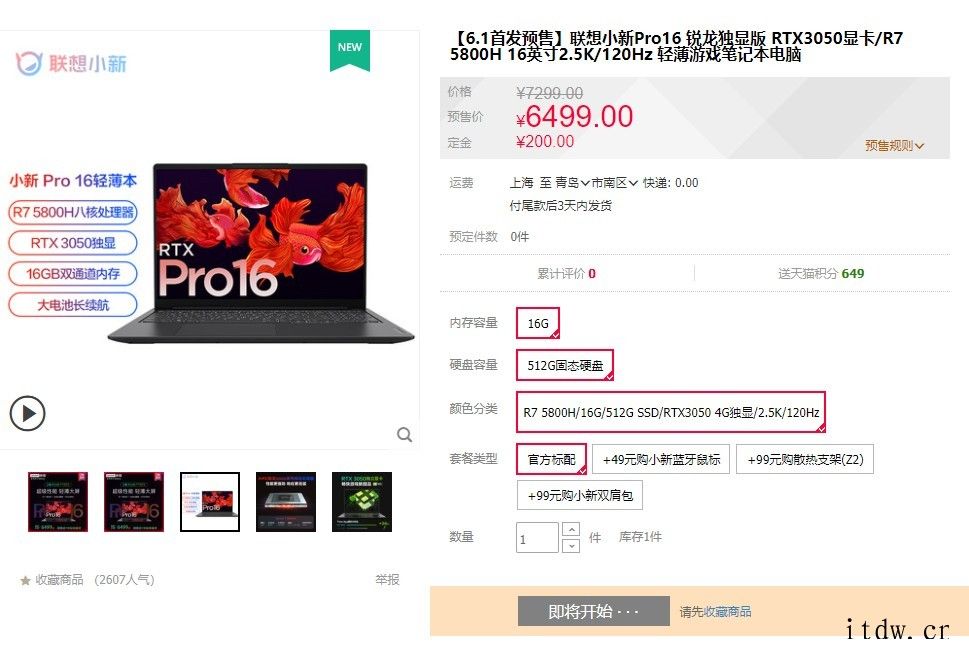 联想小新 Pro 16 2021 RTX 首发价 6499