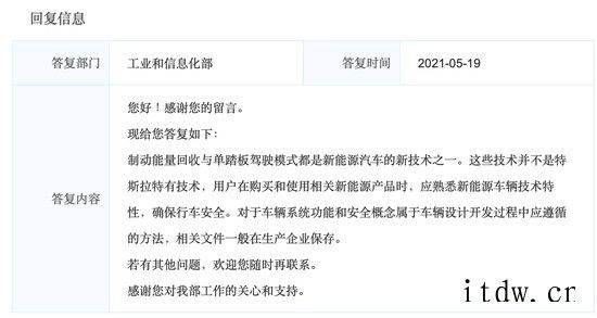 工信部回应:制动能量回收与单踏板