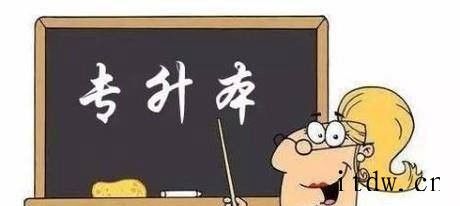 艺术专业专升本考试复习