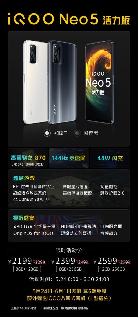 iQOO Neo5活力版明日开售 预定到手价1999元起