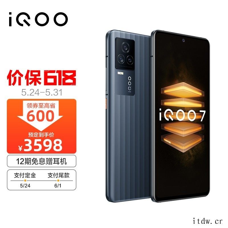 iQOO 7 最高直降 400 元 售价 3398 元起