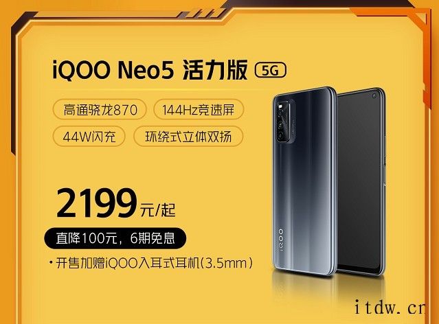 iQOO 7 最高直降 400 元 售价 3398 元起