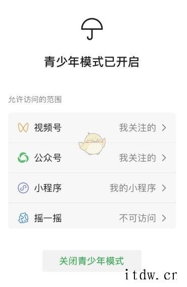 “青少年模式”易破解,网络平台存“漏洞”网络直播服务提供者不得为未满