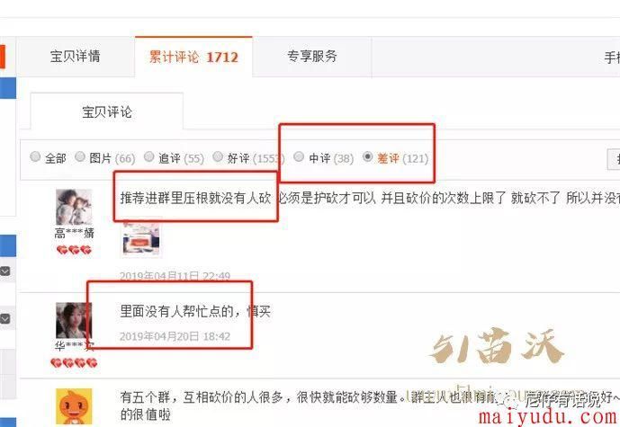 在家无聊怎样能挣钱?教你做拼多多互砍群日入300  网赚项目  第5张