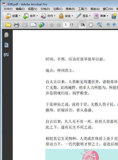 Word2016文档中如何插入PDF文件