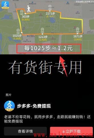 步多多，睡多多，走路睡觉都能赚钱的APP究竟是不是真的？  手机赚钱  第5张