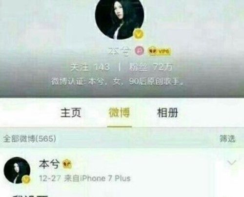 微博“我没死” 在本兮去世三天后,本兮的微博突然更新