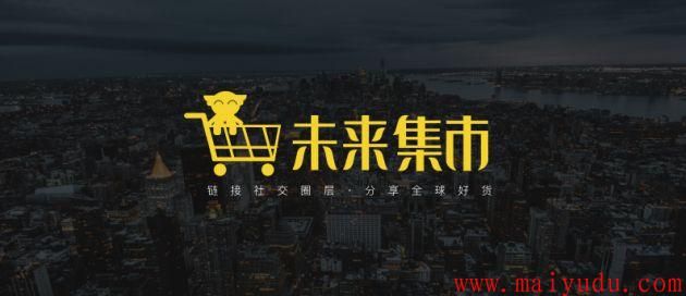 未来集市如何？未来集市能有将来吗？