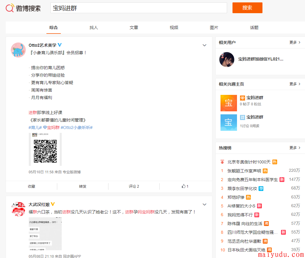 在家干啥赚钱？做微信群项目月入几十万？  网赚项目  第2张