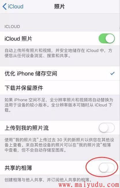 icloud共享相册引流方法实操  网赚项目  第11张