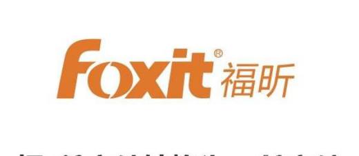 福昕阅读器中转换成PDF（福昕阅读器怎么转换成图片）