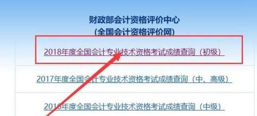 如何查询今年初级会计成绩（初级会计成绩怎么查询）