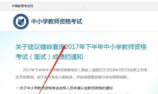 教师资格证准考证号忘记 如何查看成绩？