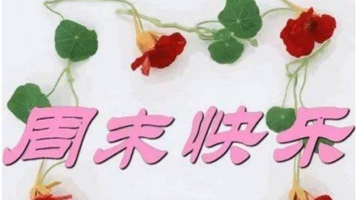 祝福短信的发送时间要注意,千万不要凌晨或者是大清早人家还在熟