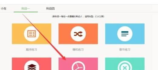 如何在电脑上模拟科一考试（怎样在电脑上模拟科目一考试）