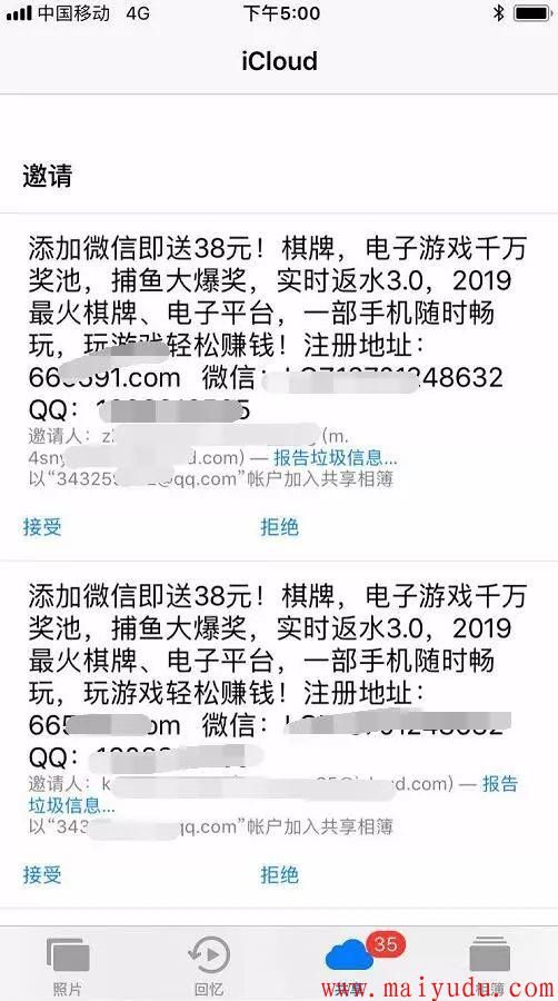 icloud共享相册引流方法实操  网赚项目  第4张