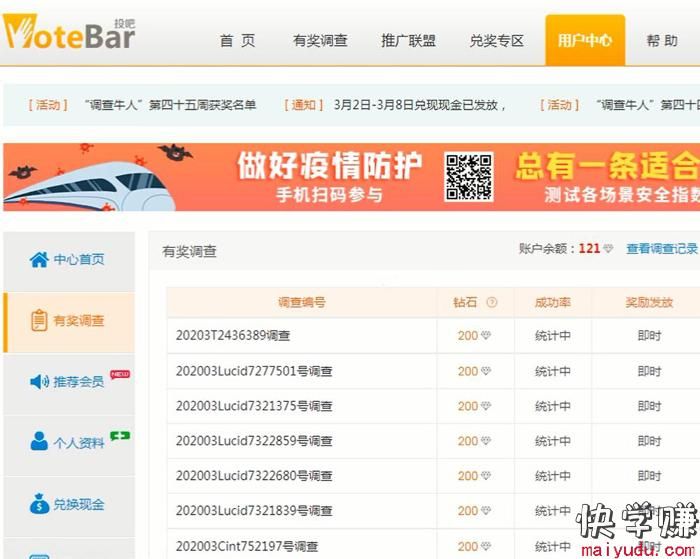 3个在网上问卷调查赚钱网站推荐