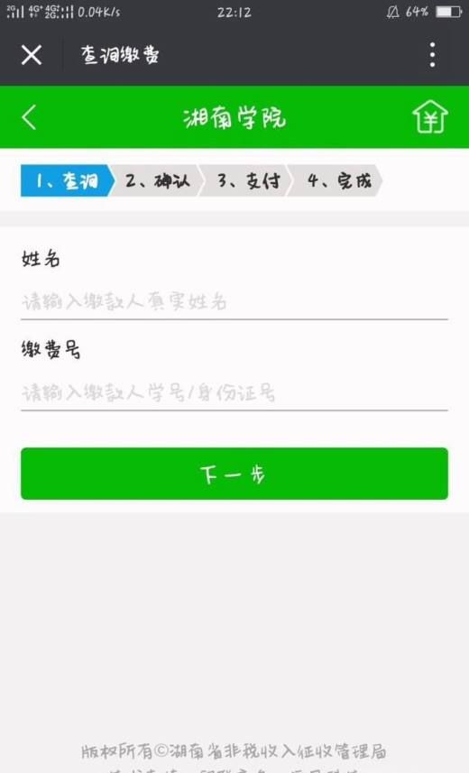 学生怎样在湖南非税挪动缴费平台缴费？