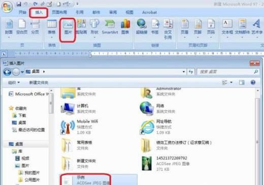 Word2016文档中如何插入PDF文件