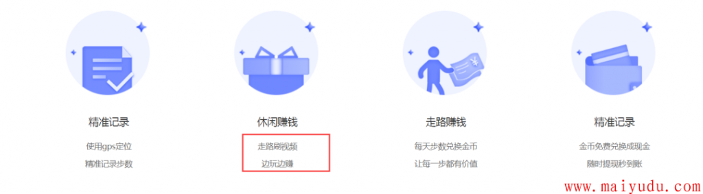 步多多，睡多多，走路睡觉都能赚钱的APP究竟是不是真的？  手机赚钱  第7张