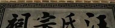 汪姓起源 历史上汪姓的分布与迁徙汪博雅 汪梓欣 汪锡亭
