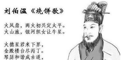 烧饼歌的由来 刘伯温给后人留下的一份疑惑