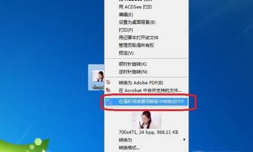 福昕阅读器中转换成PDF（福昕阅读器怎么转换成图片）