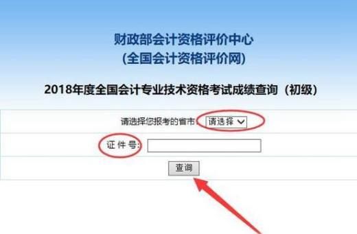 如何查询今年初级会计成绩（初级会计成绩怎么查询）
