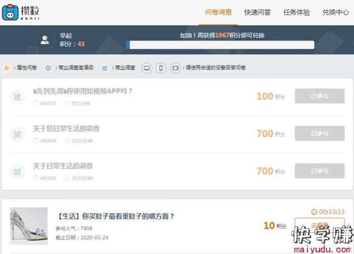 3个在网上问卷调查赚钱网站推荐