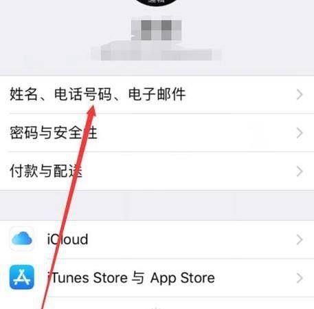 iPhone怎么修改自己设备名字