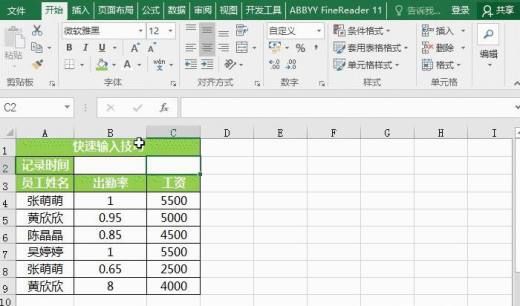 使用快捷键处理数据,会加快我们的工作效率