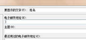 如何将Excel表格中部分内容快速用邮件发送
