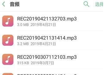 手机录音过后该在哪里寻找录好的文件呢?