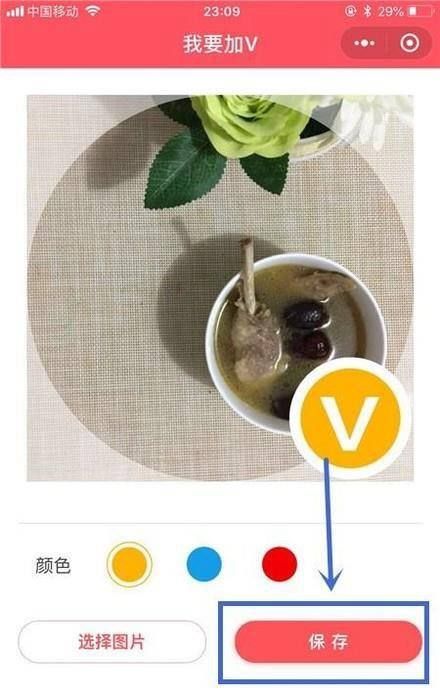 微信头像加v,你学会了吗?赶快动手试一试