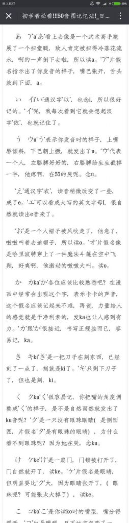 日语五十音图记忆方法