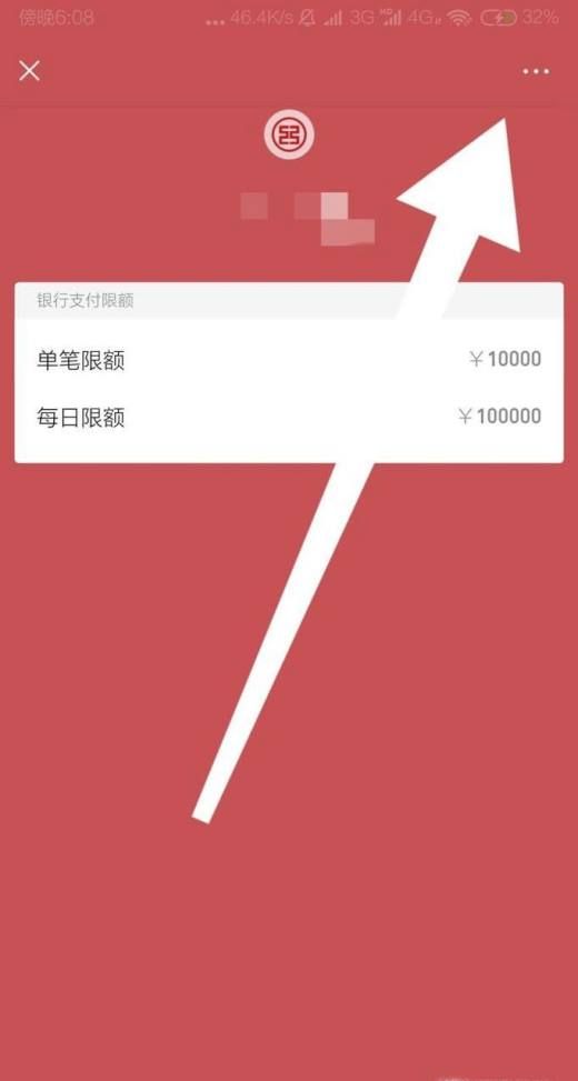 最新微信如何解绑银行卡