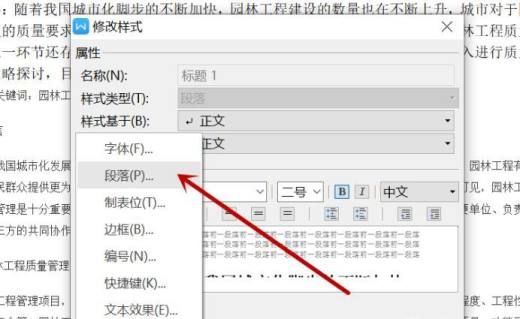 wps插入目录怎么操作