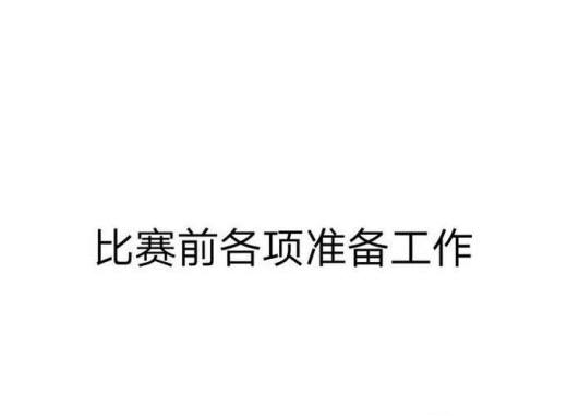 大学生书法比赛策划书