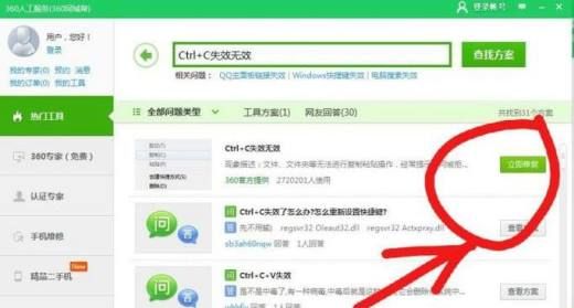 工具/材料 360安全卫士 Ctrl+c