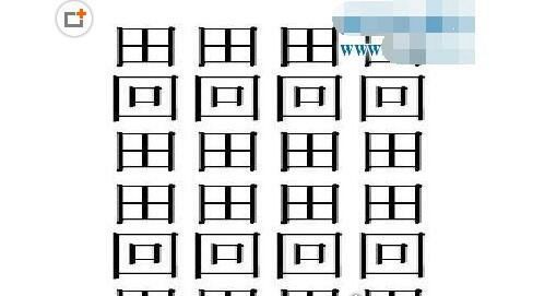中国笔画最多的字——lei(共160笔画)