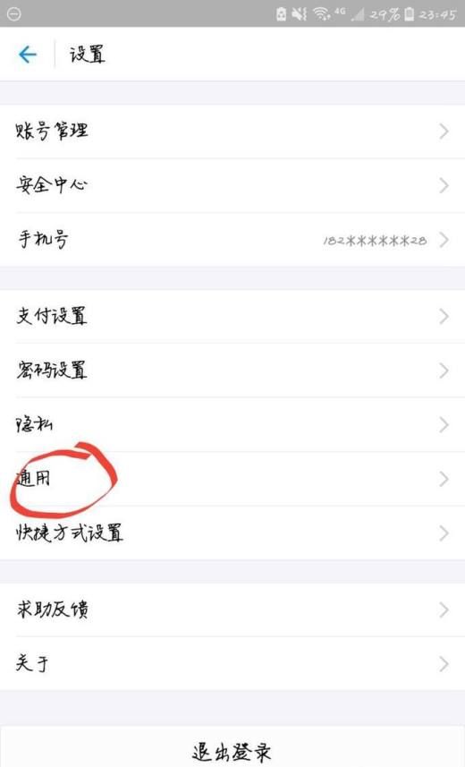 支付宝使用听筒播放语音