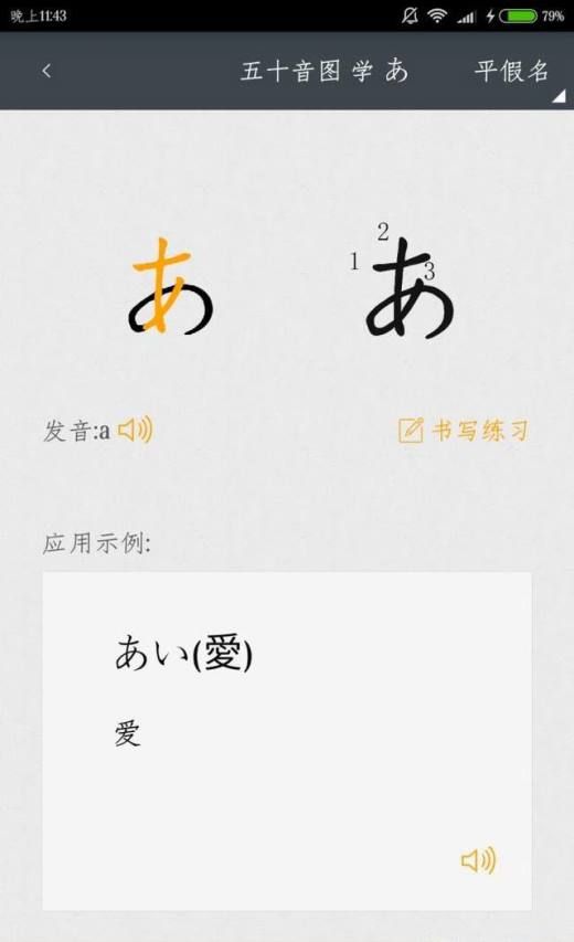 日语五十音图记忆方法
