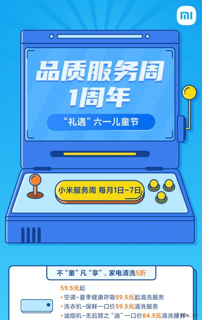 小米服务宣布迎接品质服务周一周年纪念