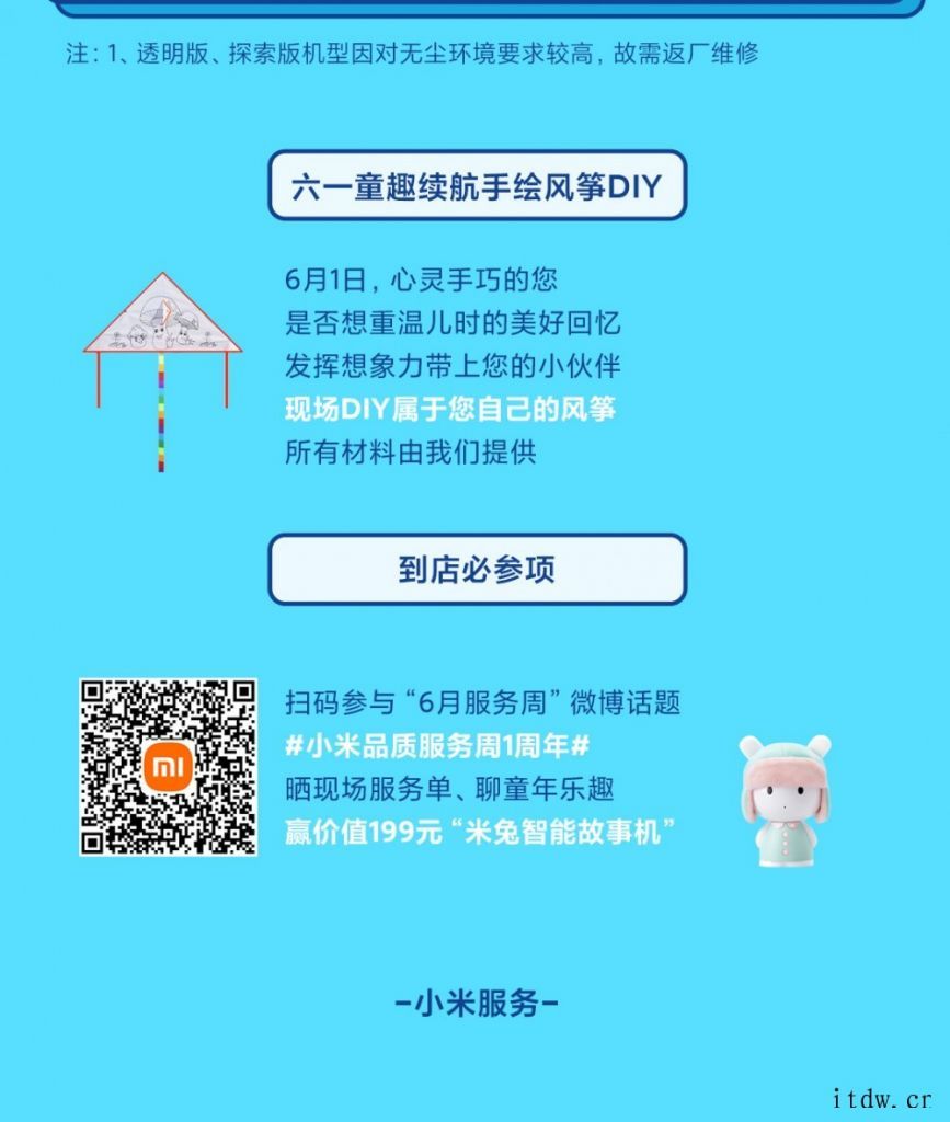 小米服务宣布迎接品质服务周一周年纪念