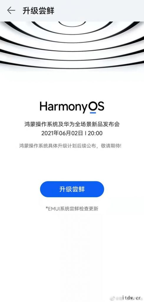 华为鸿蒙首批升级机型名单曝光