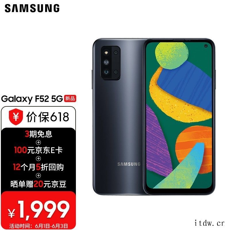 三星 Galaxy F52 5G 手机上市首销