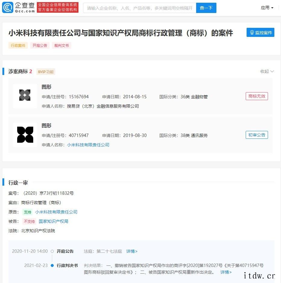 小米与国家知识产权局商标行政管理(商标)案件公开