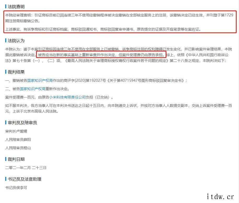 小米与国家知识产权局商标行政管理(商标)案件公开