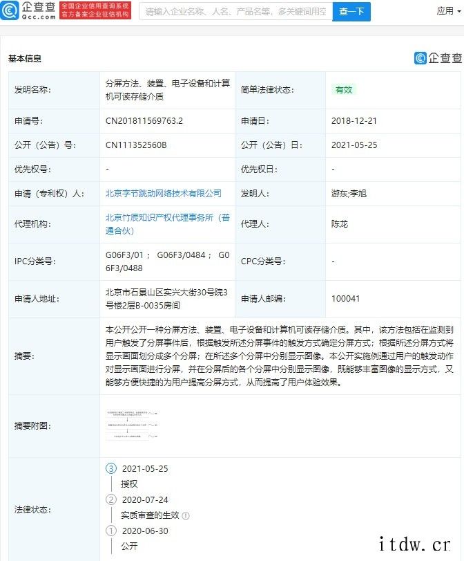 IT大王获“分屏方法、装置、电子设备和计算机可读存储介质”专